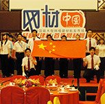 创造一流的服务