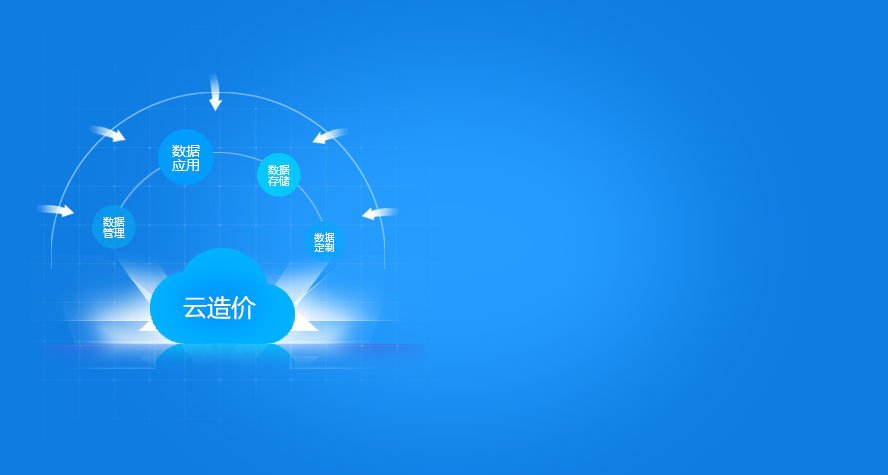 是专注于建设行业的大数据服务平台